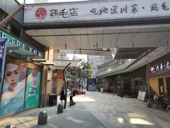 -东原时光道(秦园中路店)