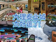 -昆百大泰业城