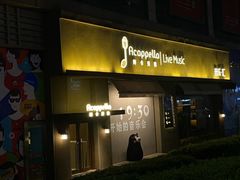 -阿卡贝拉音乐汇(印象城店)