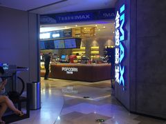 -金逸影城(光美江宁IMAX店)