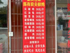 菜单-陈有良尖椒鸡(江津总店)
