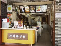 -冰神糖水铺(国贸中心店)