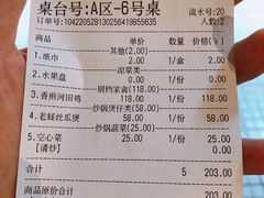 账单-球风海鲜餐厅(江头店)