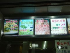-广根糕点(中山西路店)