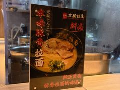 -寸屋拉面(凯德晶萃店)