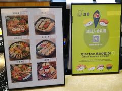 -池田寿司·新鲜现做(昌平悦荟店)