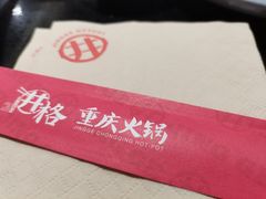-井格重庆火锅(西直门凯德Mall店)