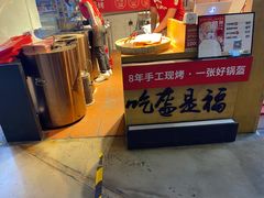 -阿甘锅盔(中关村食宝街店)
