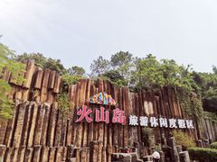 -漳州滨海火山岛自然生态风景区