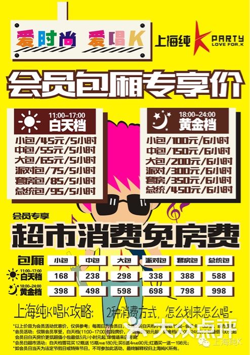 上海纯k图片-北京量贩式ktv-大众点评网