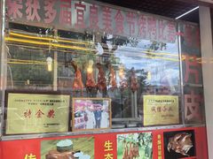 -宜良狗街老杨烤鸭店