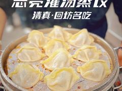-志亮灌汤蒸饺·清真(庙后街店)