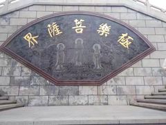 -石岛赤山风景区