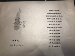菜单-洲际酒店·凌霄餐厅(紫峰大厦店)
