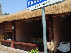 -大汗烧烤滩羊馆(清水河公园店)