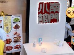 -南门小馆·清真(国贸商城店)