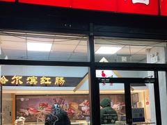 门面-一手店(枣园店)