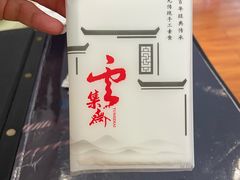 -归元·云集斋素菜馆