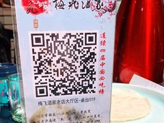 -梅飞酒家(桑园路店)