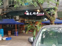 -铜元老码头鳝鱼火锅