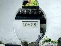 -何园