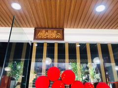 -来伊回麻辣烫·火锅串串清真(红瓦寺总店)