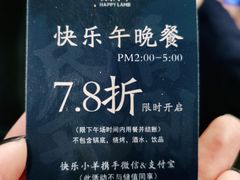 -快乐小羊(富强中路店)