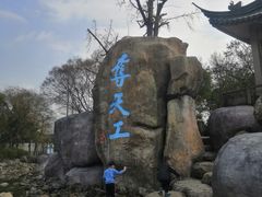 -无锡梅园公园