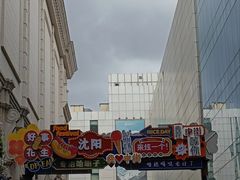 -大悦城(沈阳中街店)