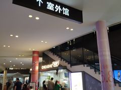 -宁波杉井奥特莱斯广场