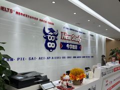 -牛学教育雅思托福PTE·小语种培训(小寨校区)