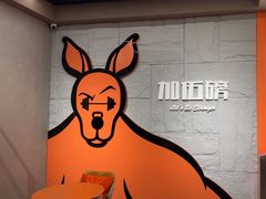 -加伍磅健身(千树店)