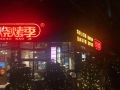 -烧烤季休闲餐厅(贵阳蟠桃宫店)