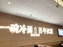 -华天延吉餐厅(西四总店)