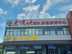 -虎啸峡漂流