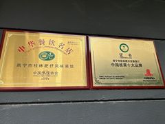 -桂林肥仔·中华餐饮名店(园湖店)