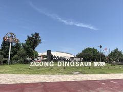 -自贡恐龙博物馆