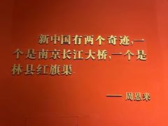 -红旗渠纪念馆