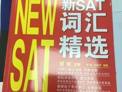 -新航道雅思托福·留学·考研培训(人民广场校区)