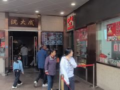 -沈大成(南京东路店)