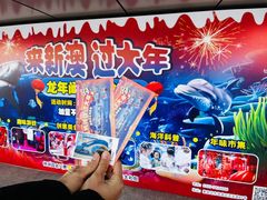 -秦皇岛新澳海底世界