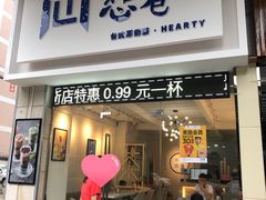 门面-想巷台式厚奶茶(万菱广场店)