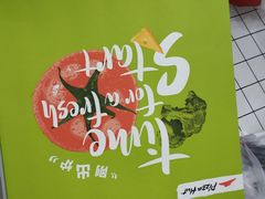 -必胜客(松雷店)
