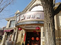 -南山鲜虾面·活鲜小馆·海味大连菜(南山总店)