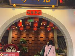 -矮板凳老火锅(宽窄巷子店)
