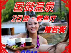 -国御温泉度假小镇