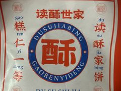 -读酥世家(宛平南路店)