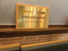 -南门四季铜锅涮肉(左家庄店)