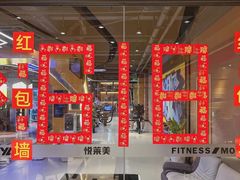 -悦莱美健身俱乐部(五羊新城店)