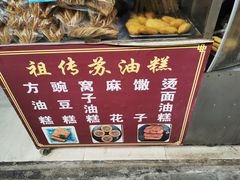 -祖传苏油糕